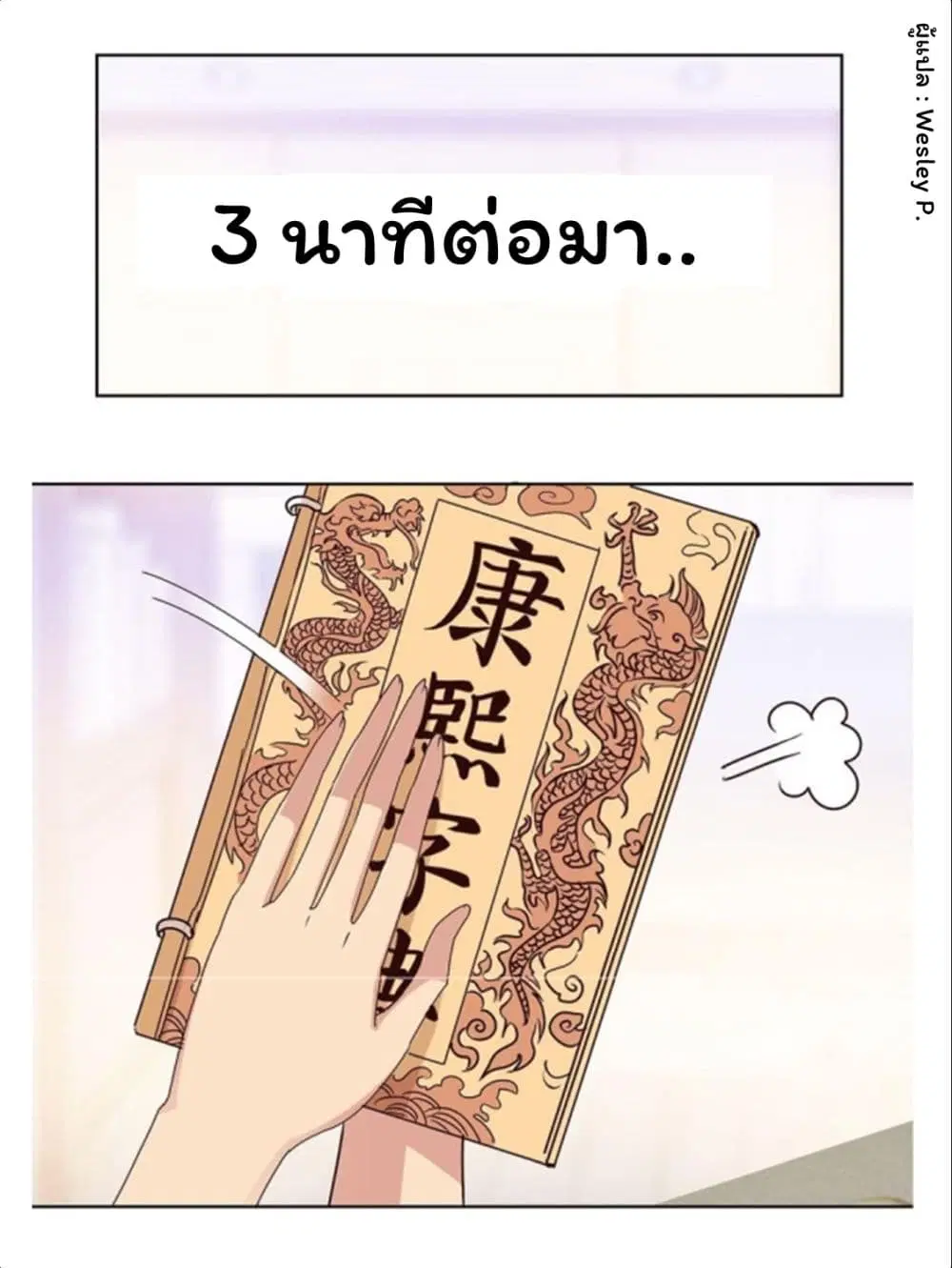 Metropolitan Supremacy System ตอนที่ 47 หน้า 3