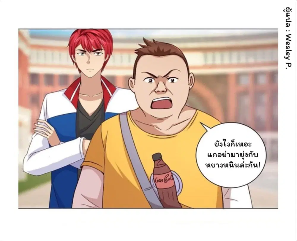 Metropolitan Supremacy System ตอนที่ 48 หน้า 1