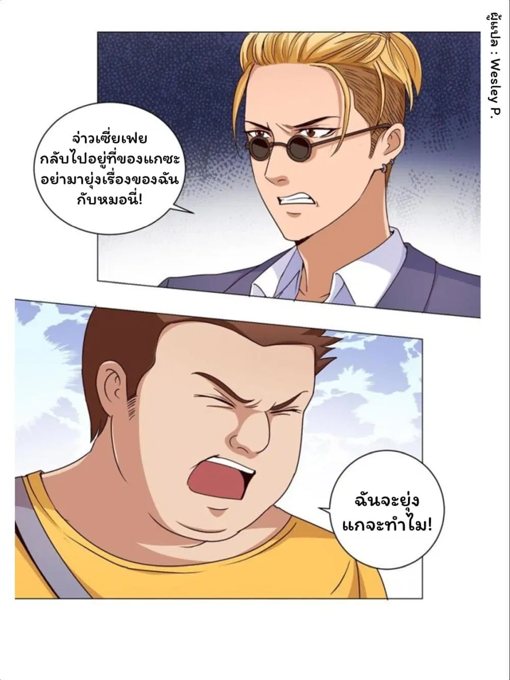 Metropolitan Supremacy System ตอนที่ 48 หน้า 2