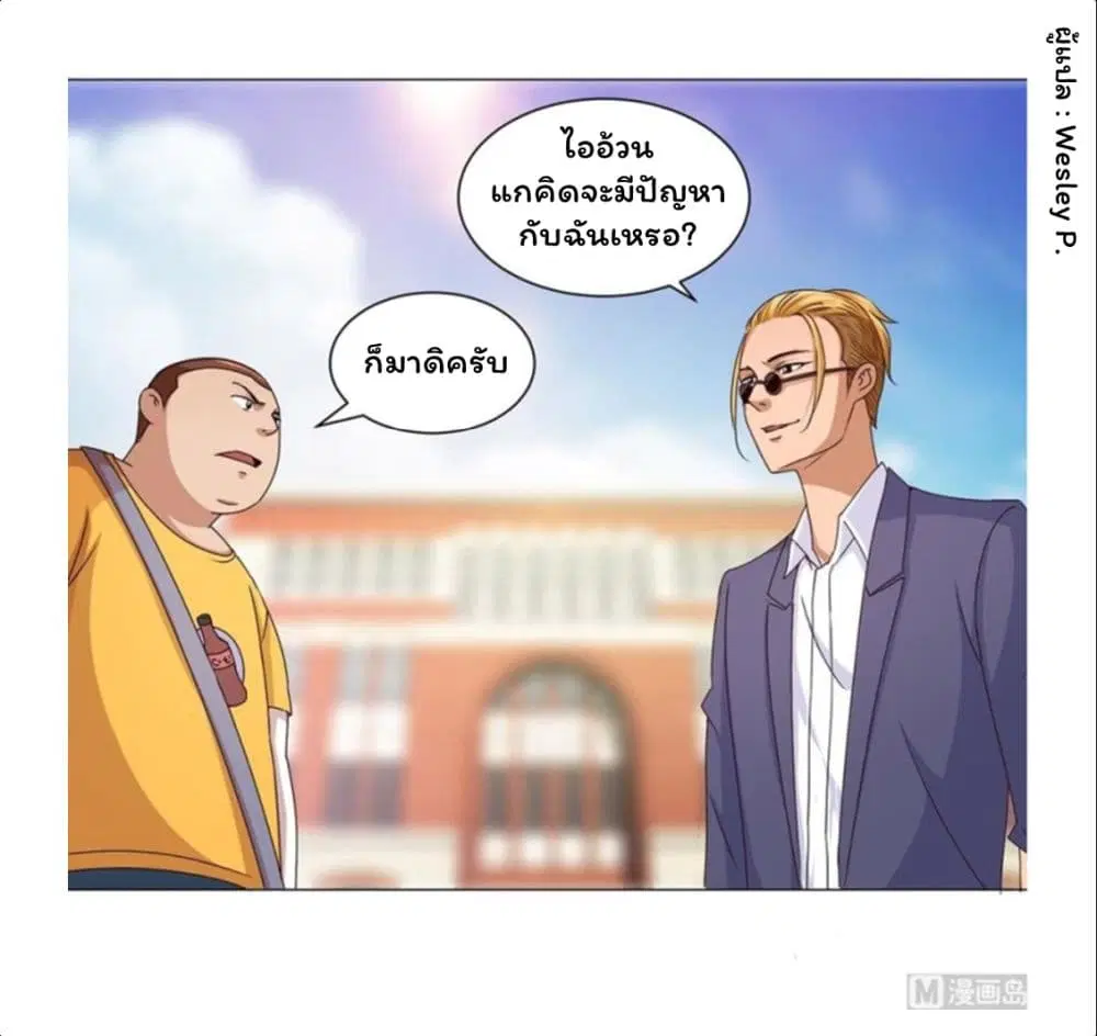 Metropolitan Supremacy System ตอนที่ 48 หน้า 3