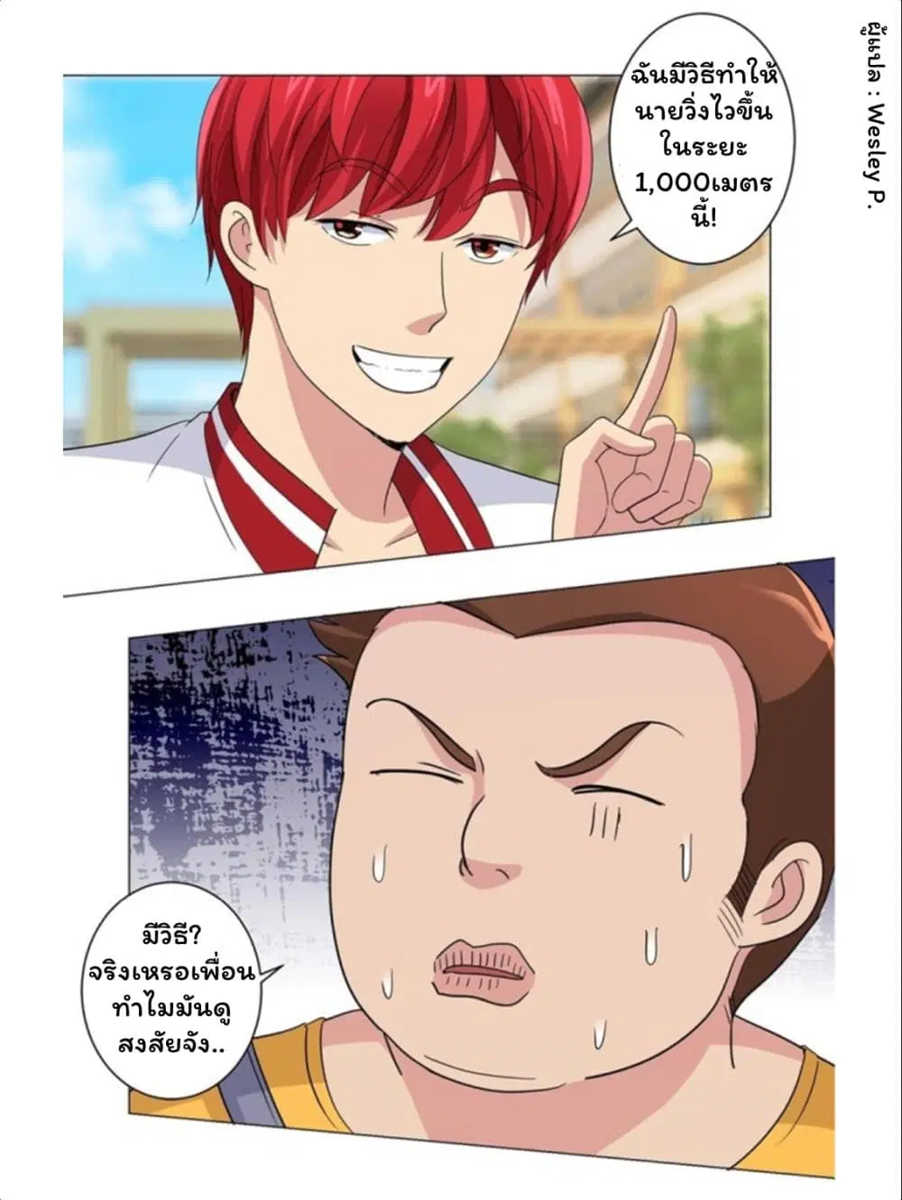 Metropolitan Supremacy System ตอนที่ 49 หน้า 1