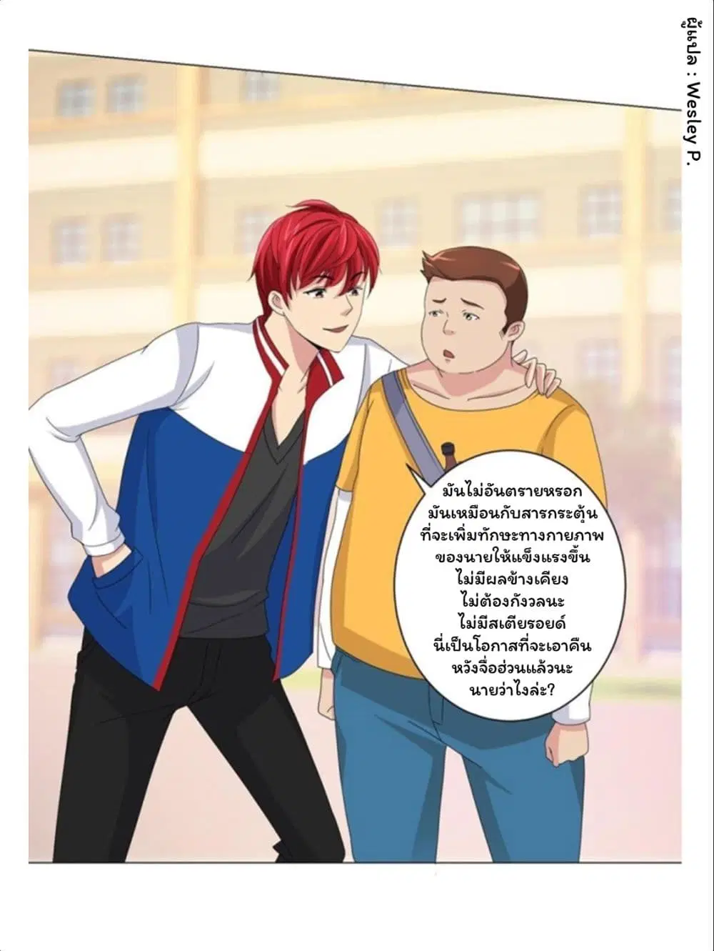 Metropolitan Supremacy System ตอนที่ 49 หน้า 2