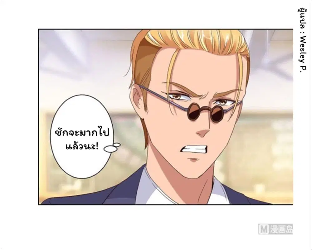 Metropolitan Supremacy System ตอนที่ 51 หน้า 3