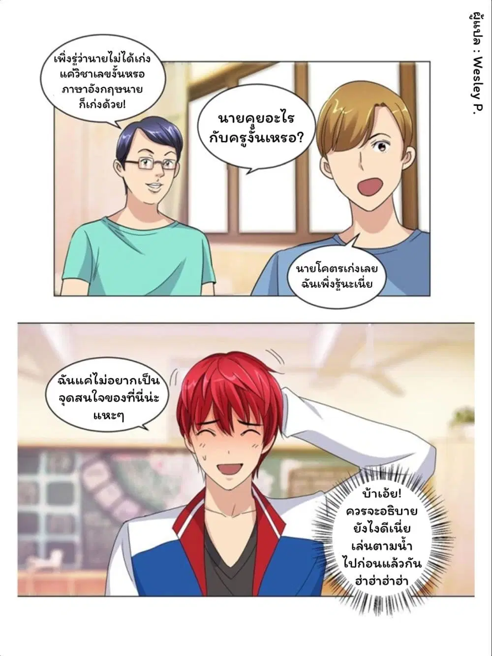 Metropolitan Supremacy System ตอนที่ 52 หน้า 3
