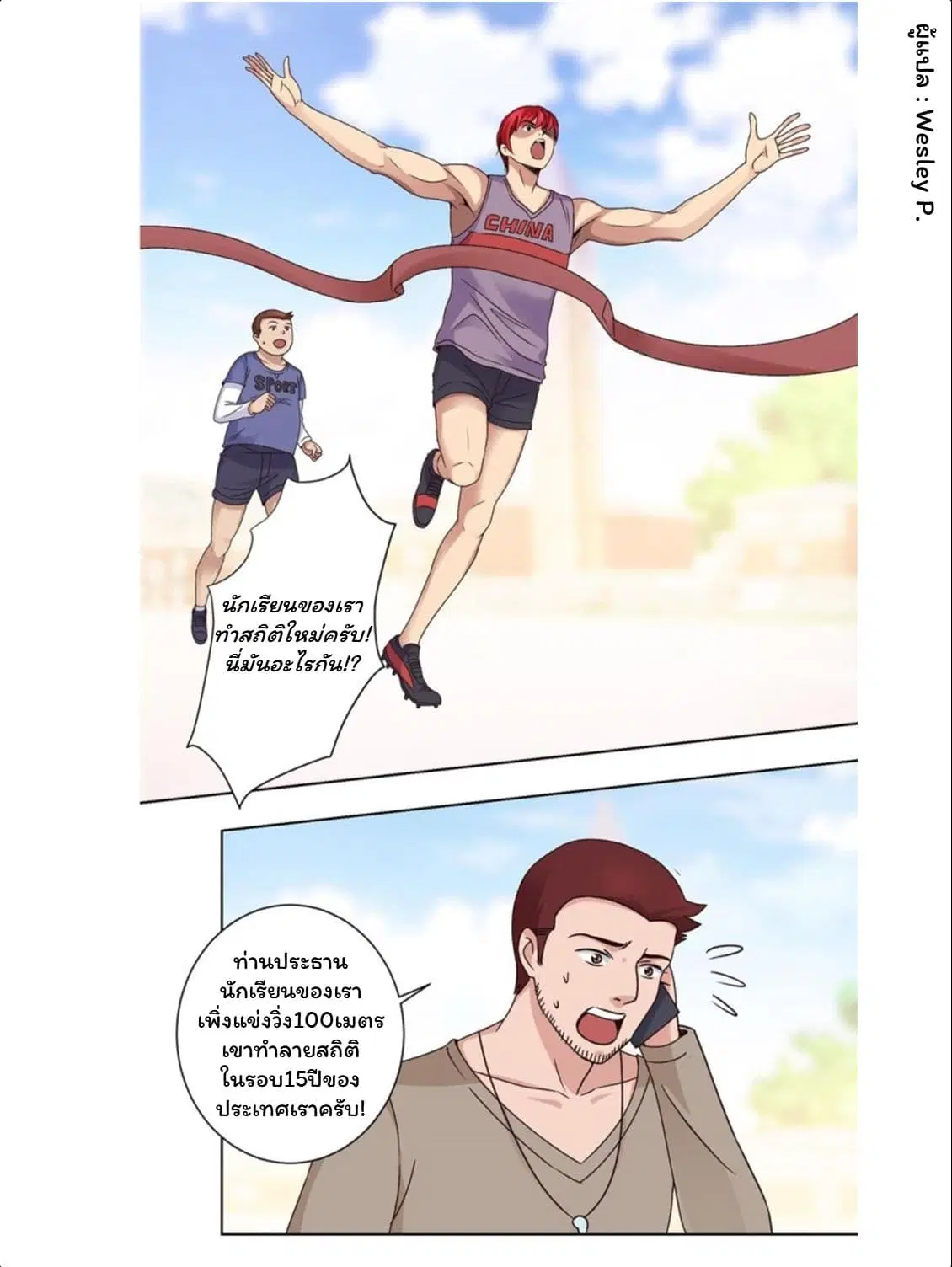 Metropolitan Supremacy System ตอนที่ 55 หน้า 2