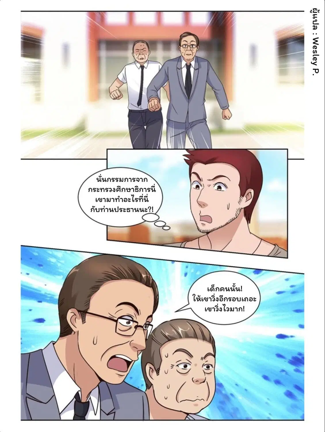 Metropolitan Supremacy System ตอนที่ 55 หน้า 3