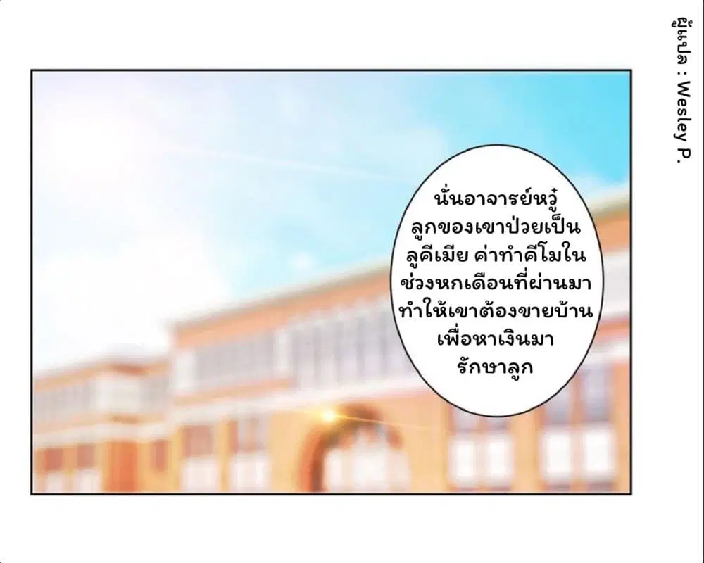 Metropolitan Supremacy System ตอนที่ 56 หน้า 1