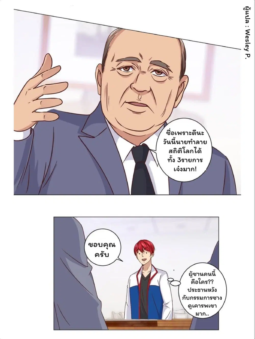 Metropolitan Supremacy System ตอนที่ 57 หน้า 3