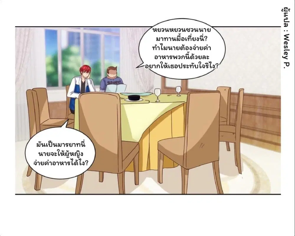 Metropolitan Supremacy System ตอนที่ 58 หน้า 1