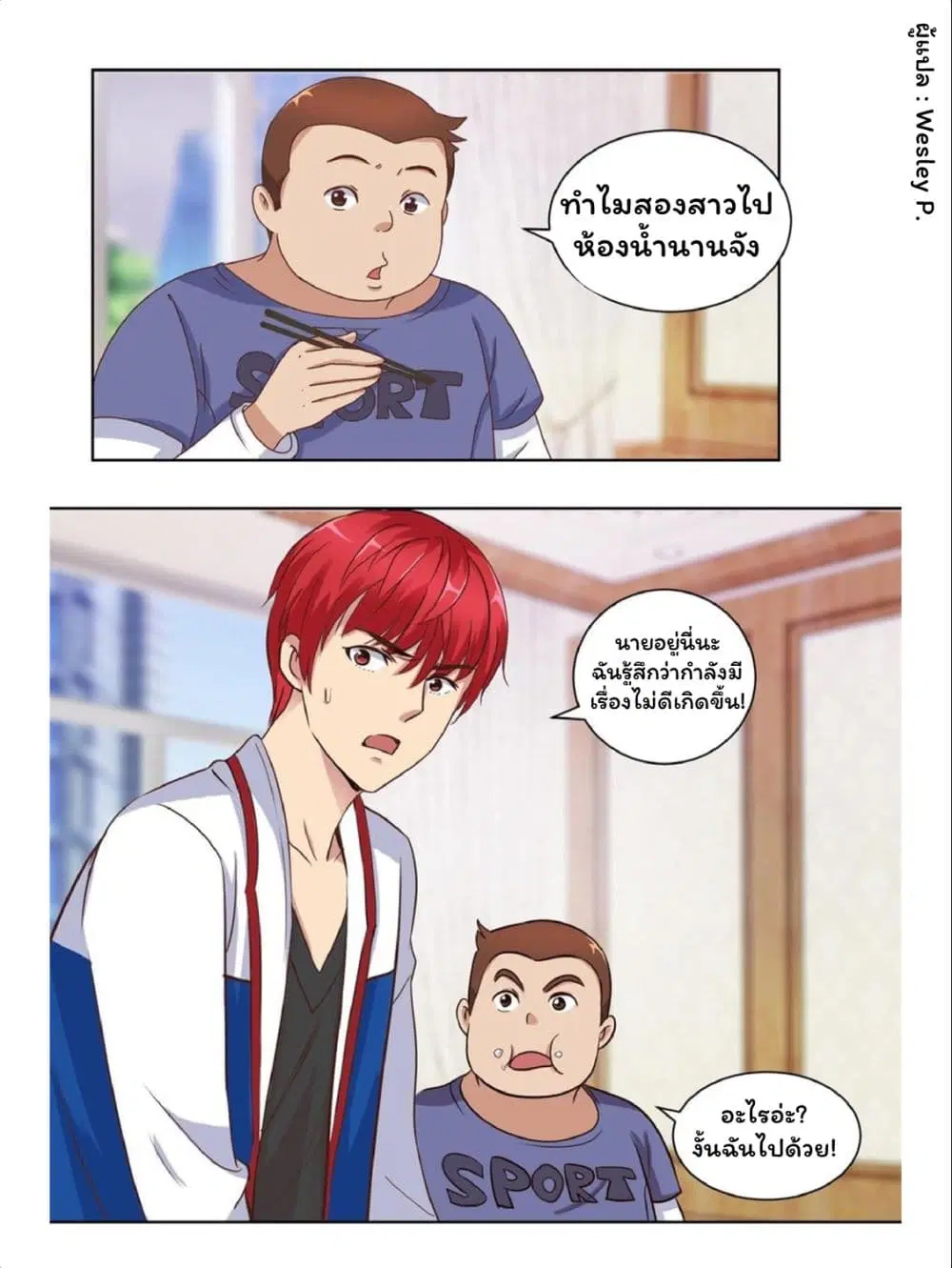 Metropolitan Supremacy System ตอนที่ 58 หน้า 3