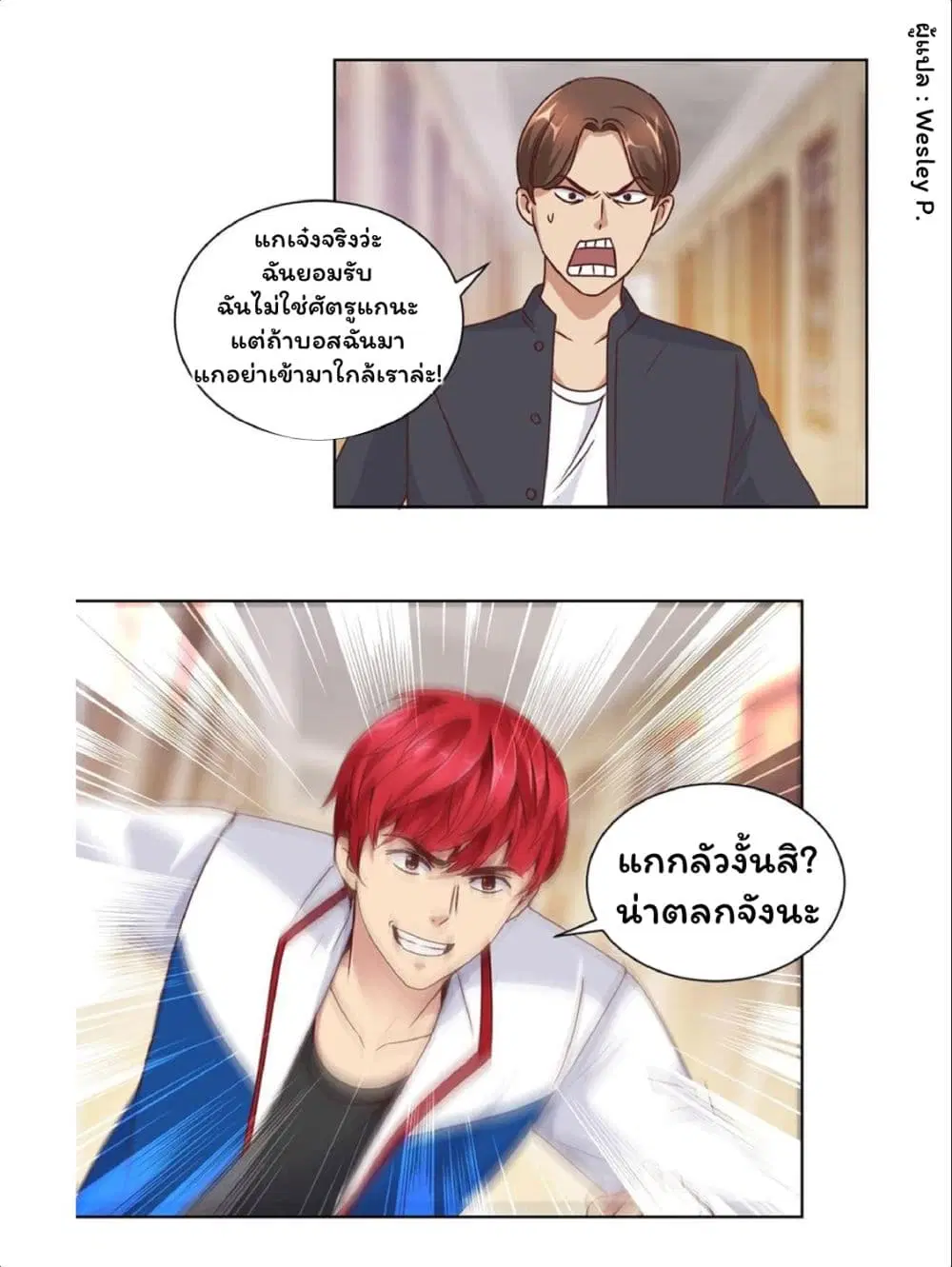 Metropolitan Supremacy System ตอนที่ 59 หน้า 2