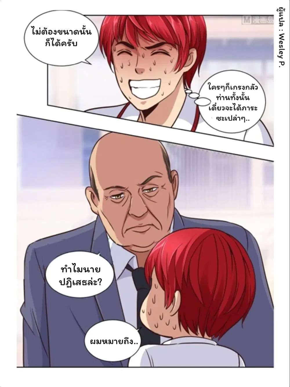 Metropolitan Supremacy System ตอนที่ 60 หน้า 2