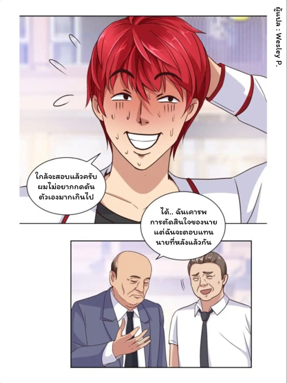 Metropolitan Supremacy System ตอนที่ 60 หน้า 3