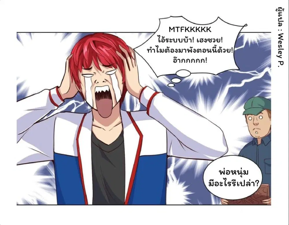Metropolitan Supremacy System ตอนที่ 61 หน้า 1