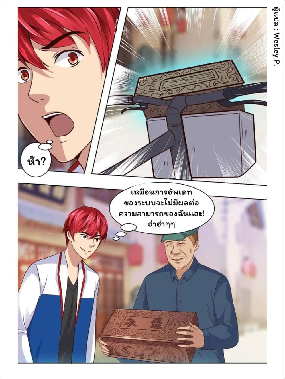 Metropolitan Supremacy System ตอนที่ 61 หน้า 2