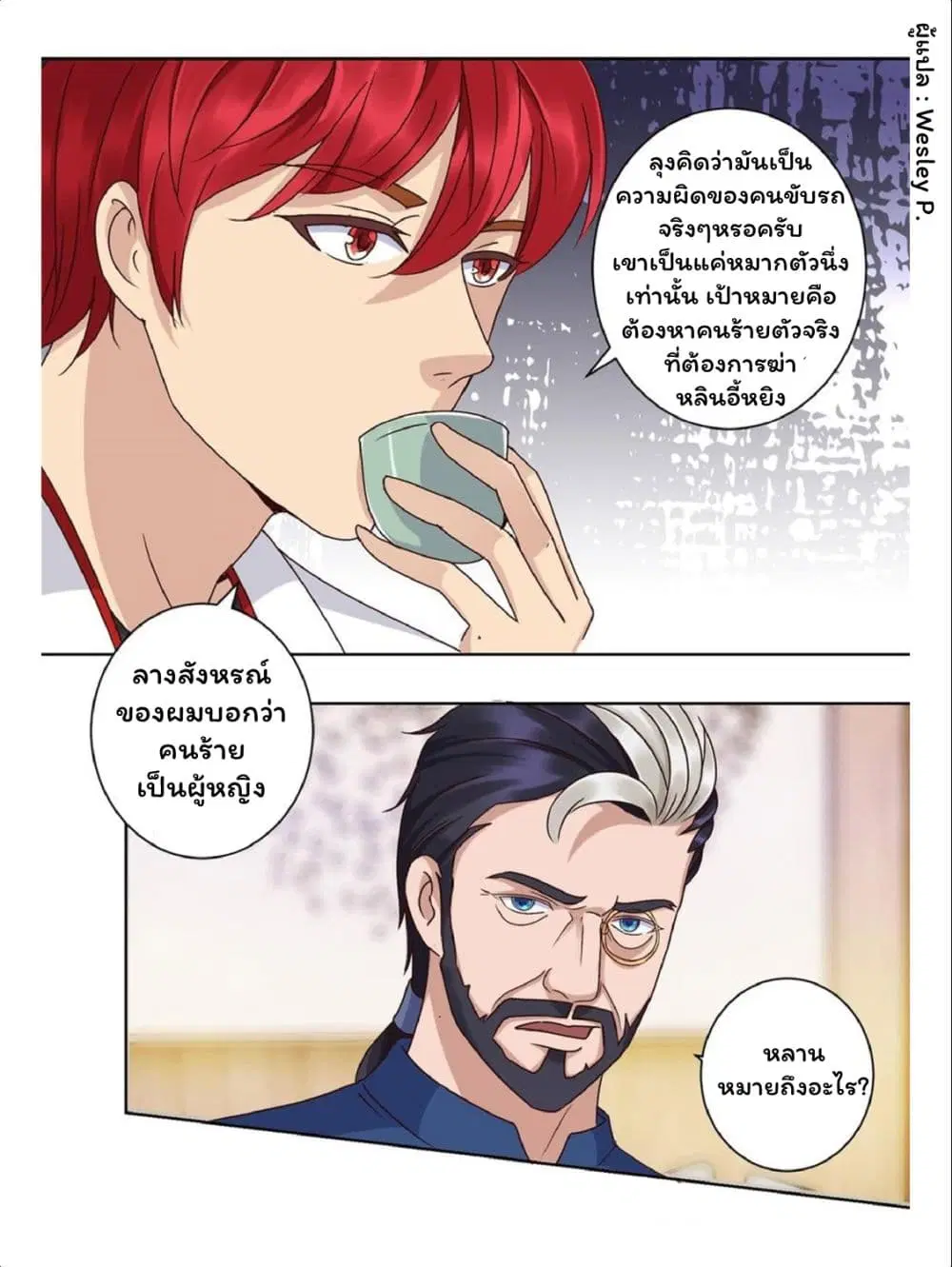 Metropolitan Supremacy System ตอนที่ 62 หน้า 2