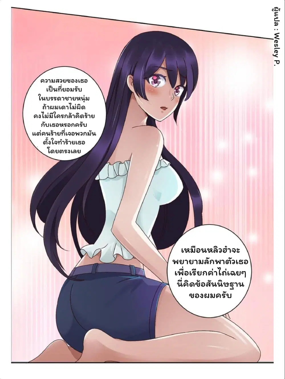 Metropolitan Supremacy System ตอนที่ 62 หน้า 3