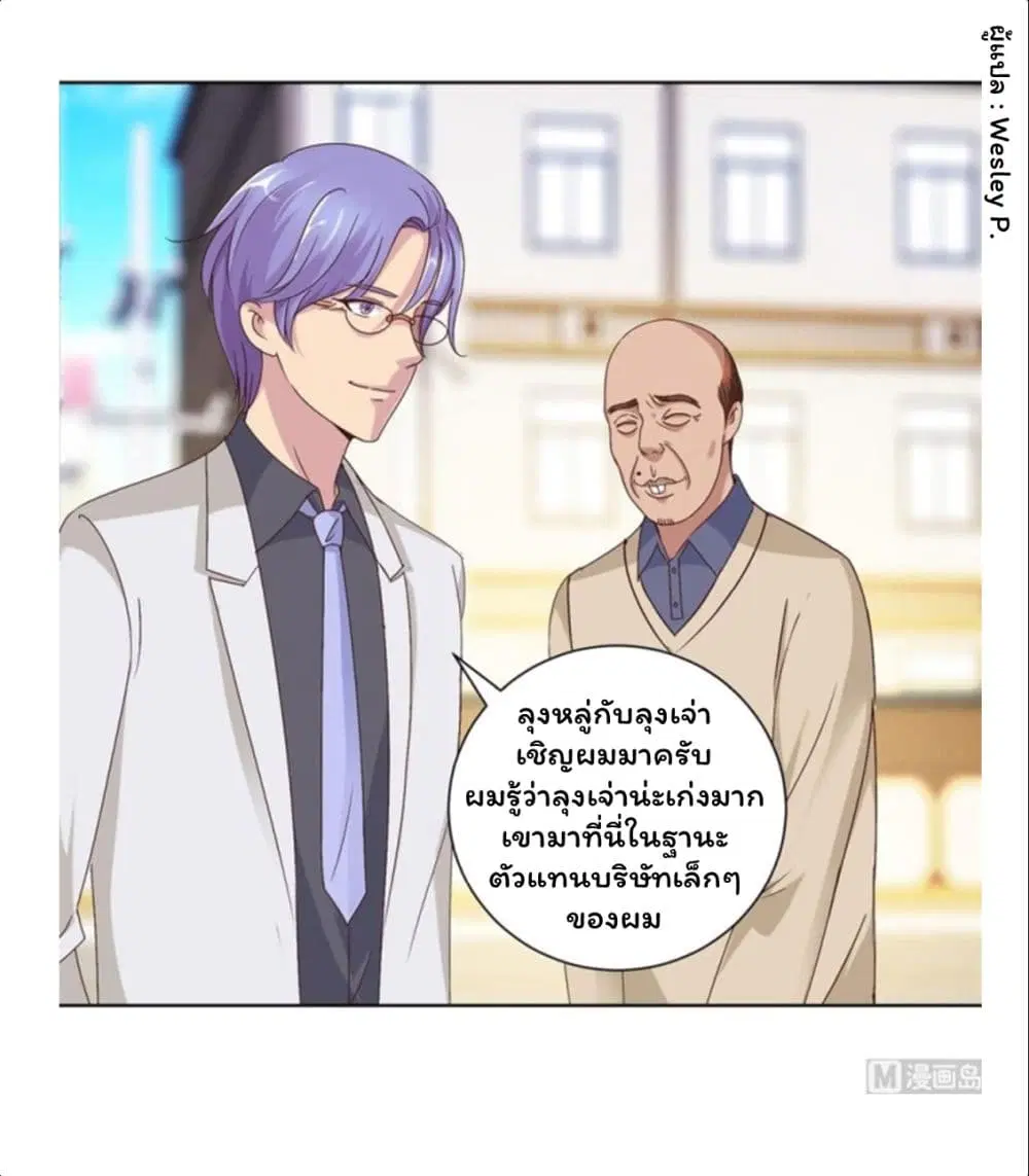Metropolitan Supremacy System ตอนที่ 63 หน้า 3