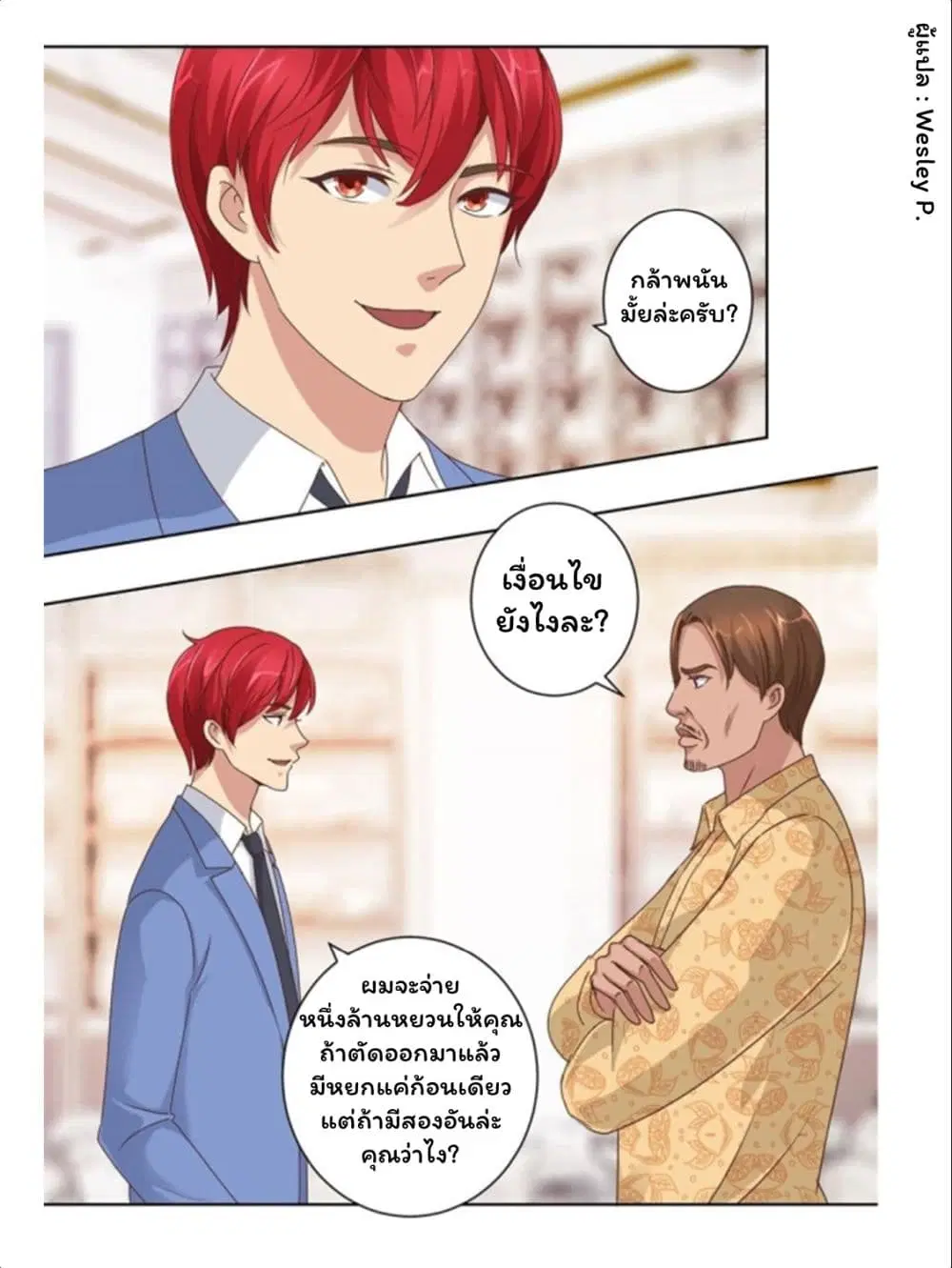 Metropolitan Supremacy System ตอนที่ 64 หน้า 3