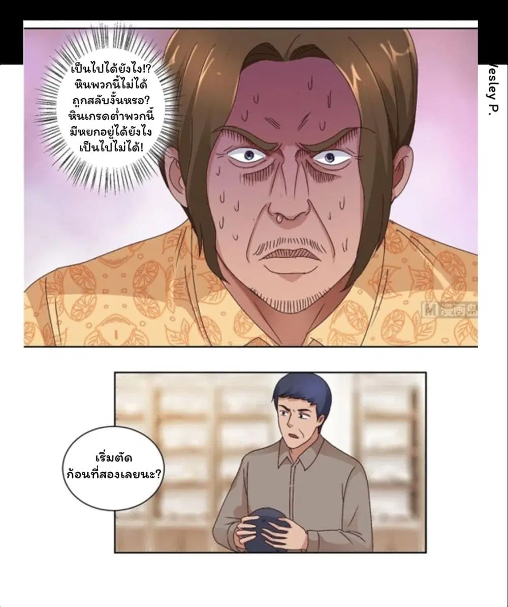 Metropolitan Supremacy System ตอนที่ 65 หน้า 2