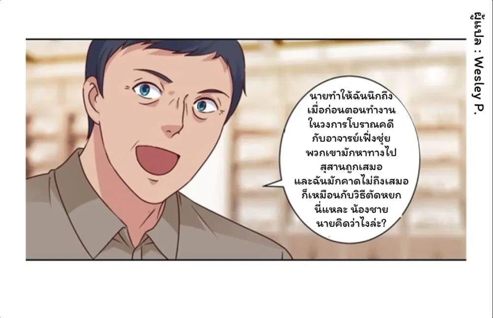 Metropolitan Supremacy System ตอนที่ 66 หน้า 3