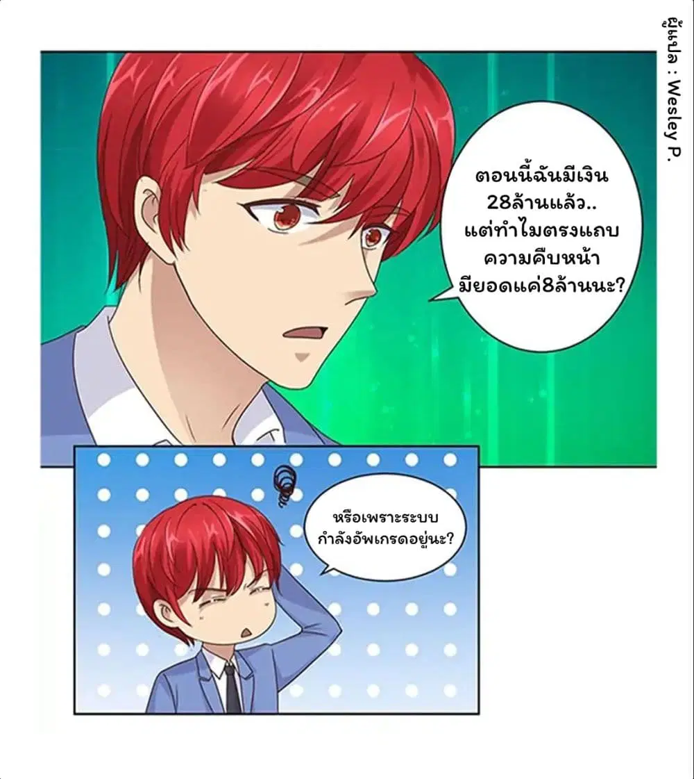 Metropolitan Supremacy System ตอนที่ 67 หน้า 2