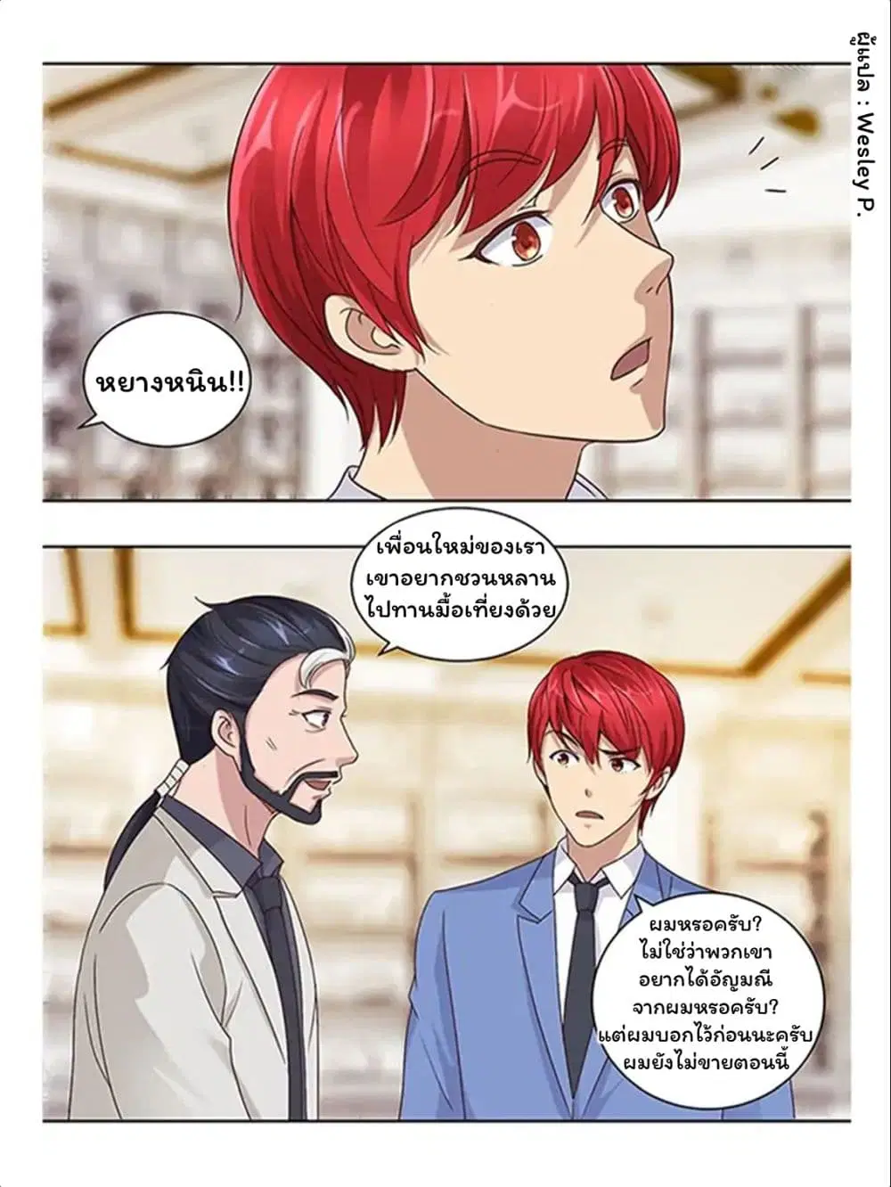 Metropolitan Supremacy System ตอนที่ 67 หน้า 3