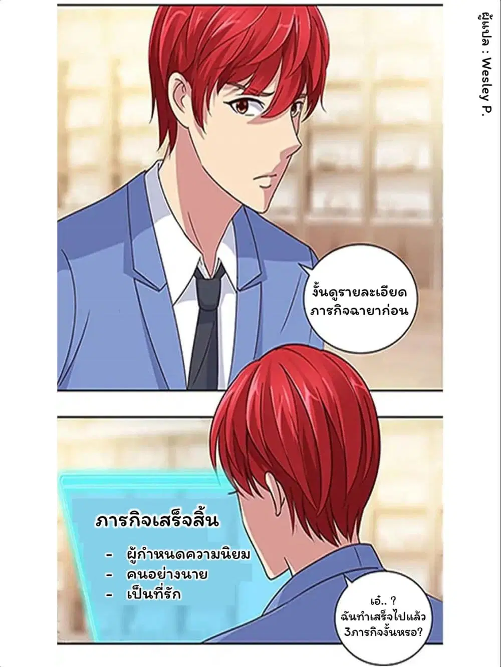 Metropolitan Supremacy System ตอนที่ 68 หน้า 1