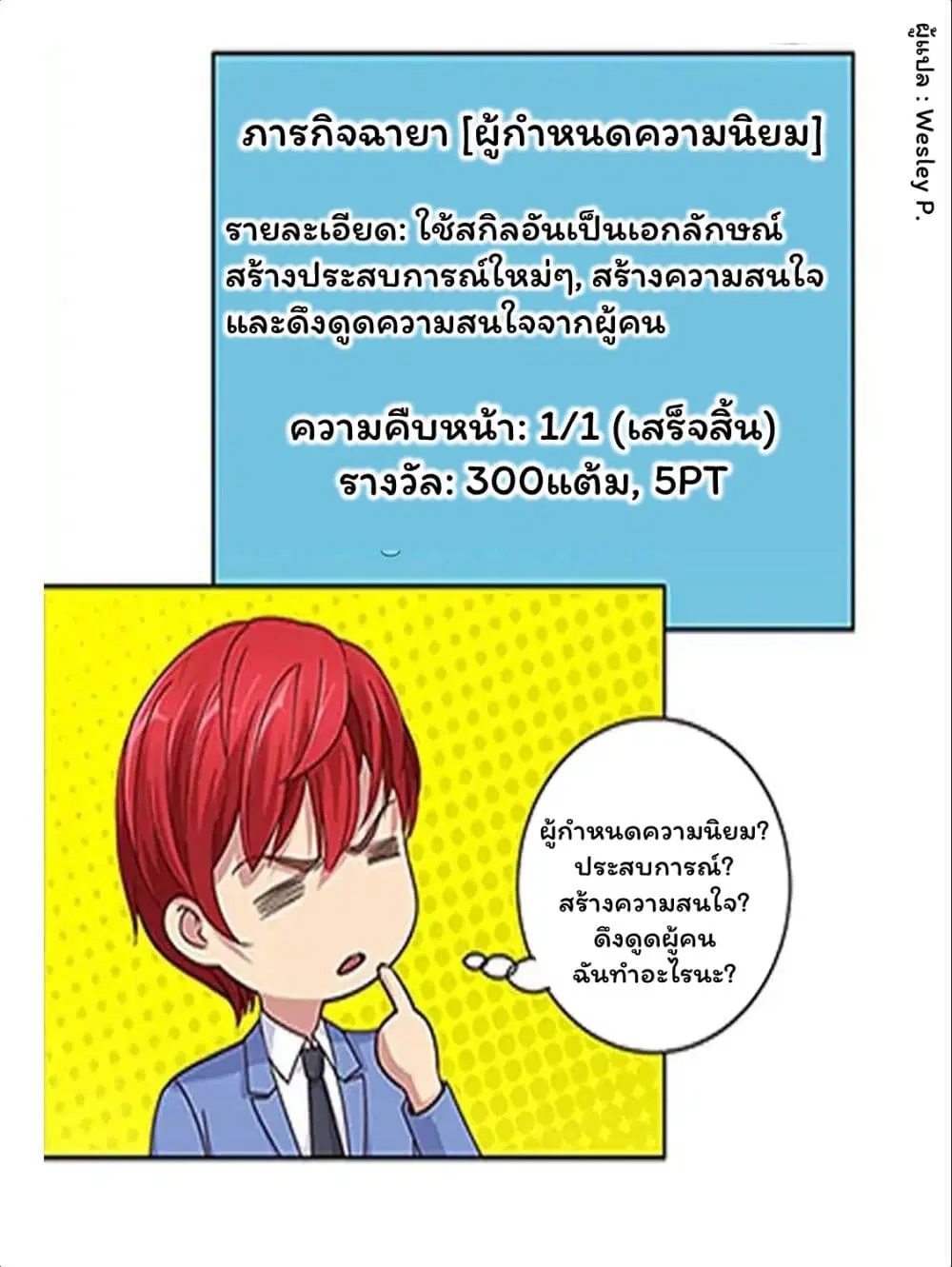 Metropolitan Supremacy System ตอนที่ 68 หน้า 2