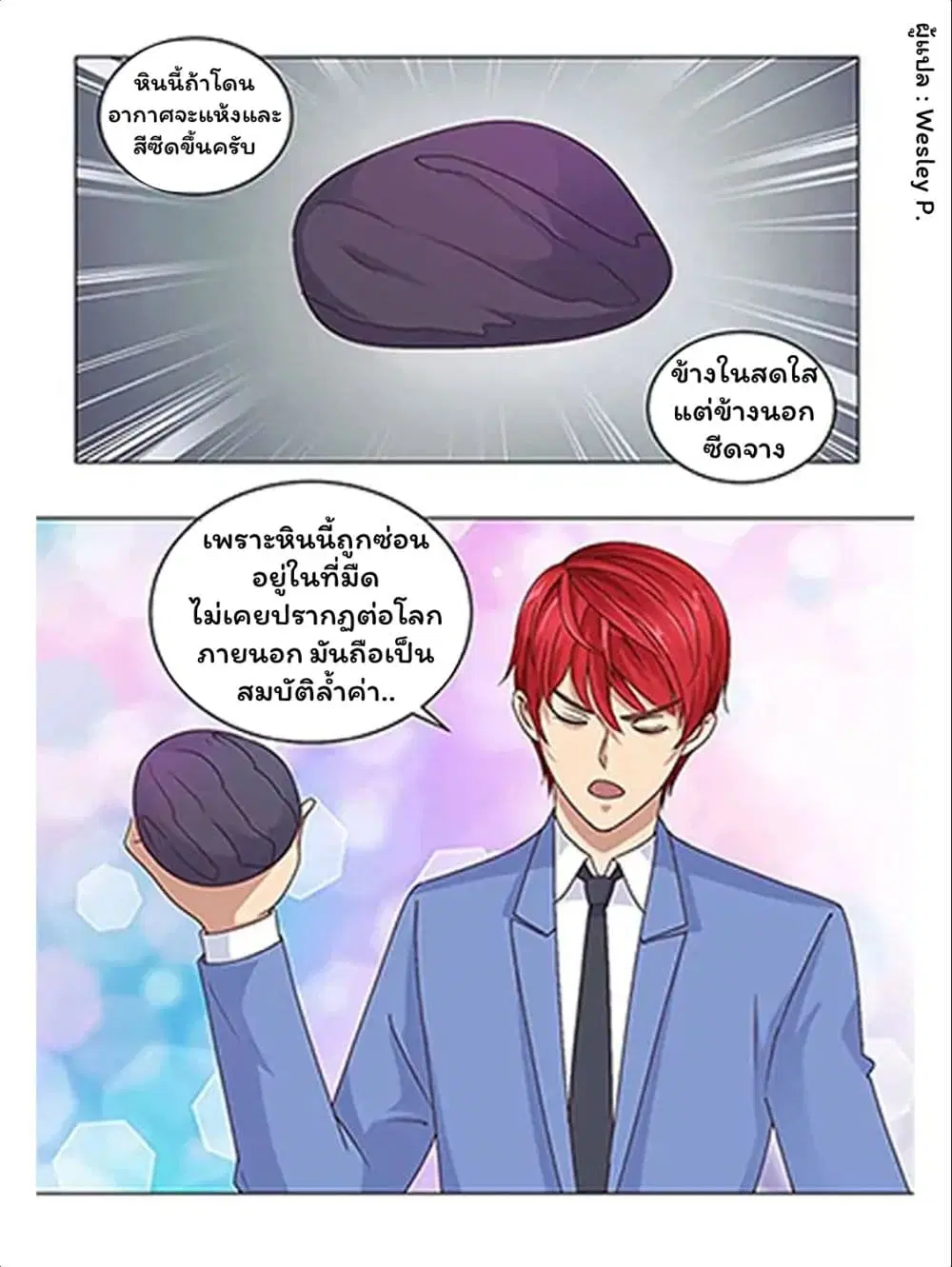 Metropolitan Supremacy System ตอนที่ 69 หน้า 1