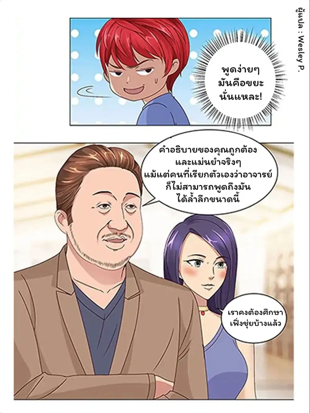 Metropolitan Supremacy System ตอนที่ 69 หน้า 2