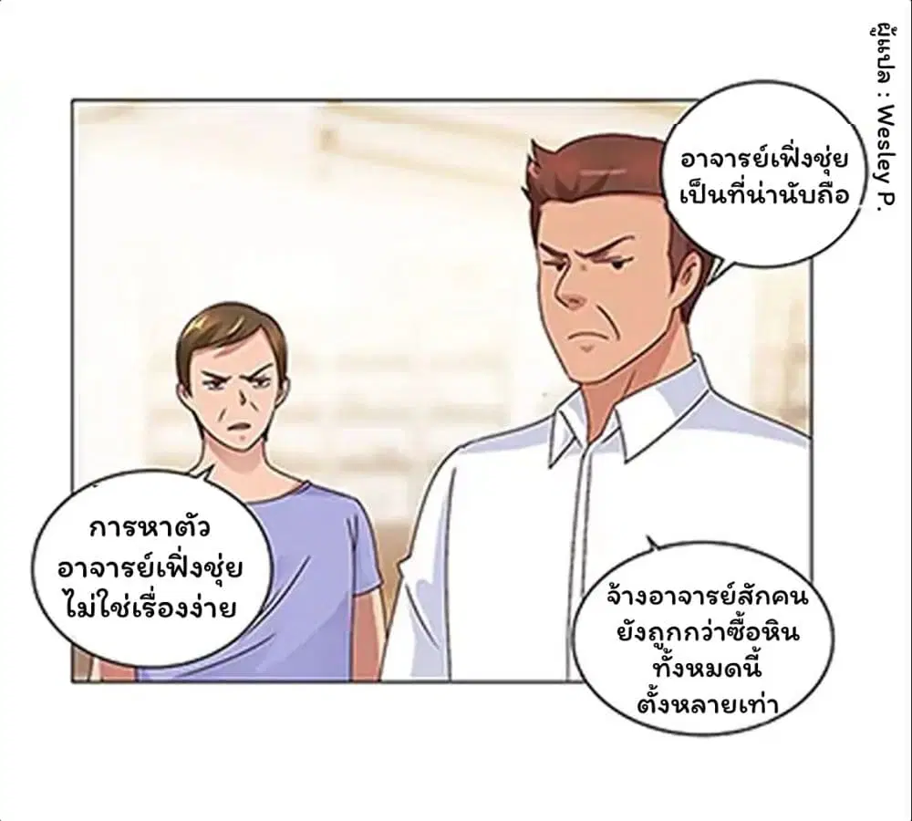 Metropolitan Supremacy System ตอนที่ 69 หน้า 3