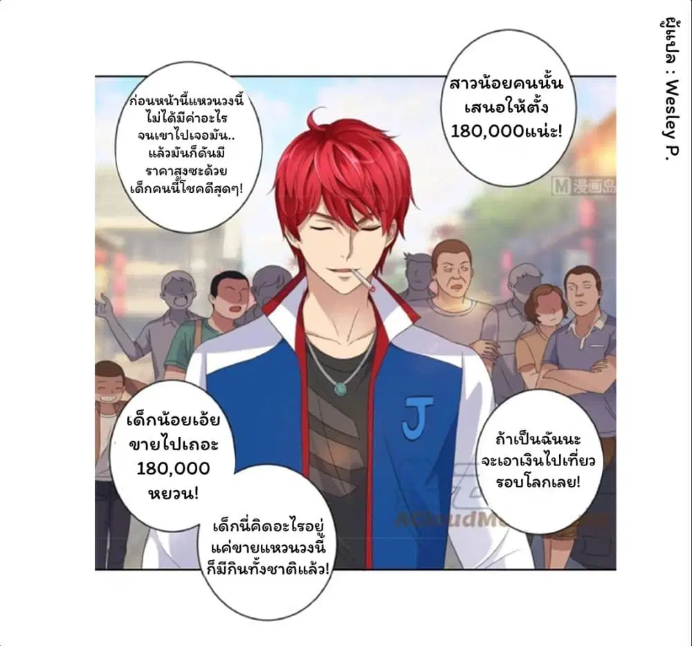 Metropolitan Supremacy System ตอนที่ 7 หน้า 2