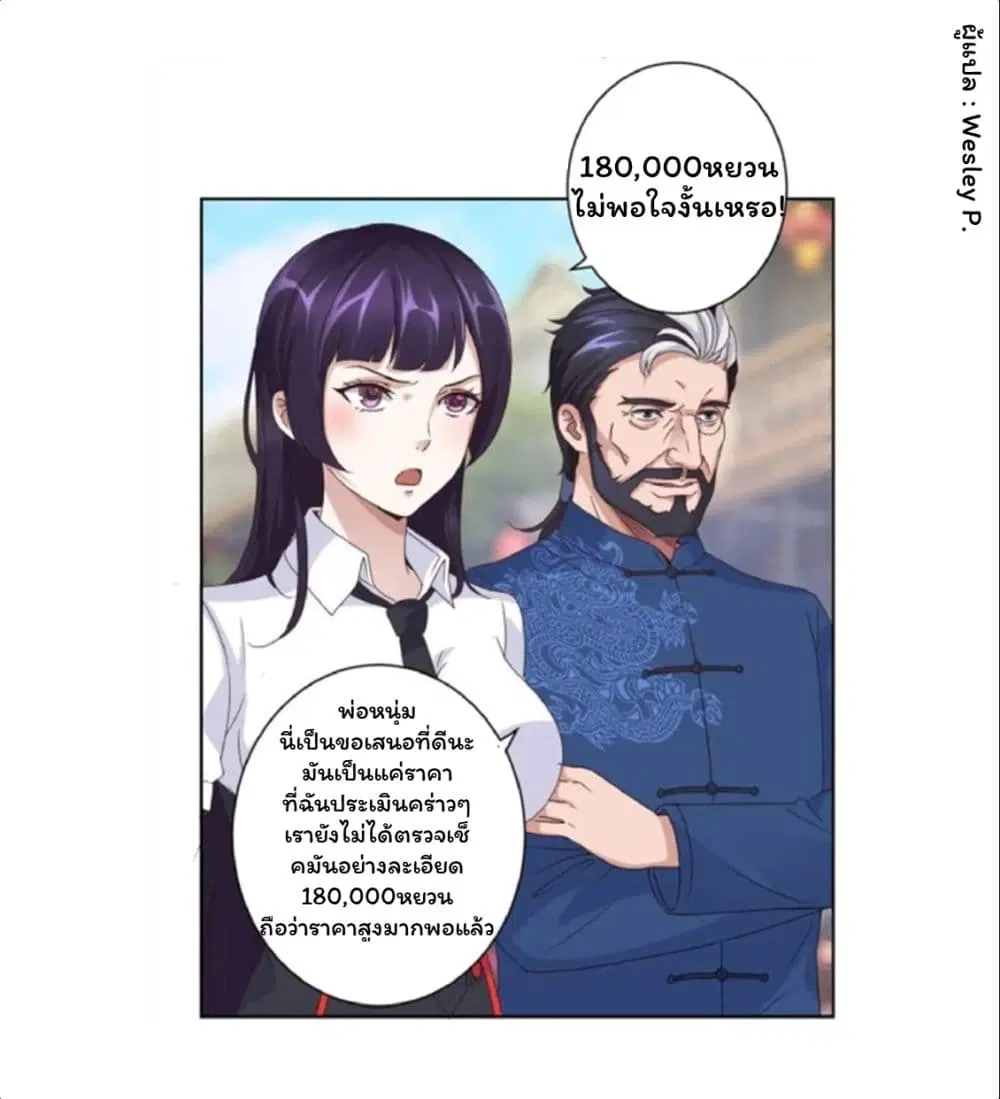 Metropolitan Supremacy System ตอนที่ 7 หน้า 3