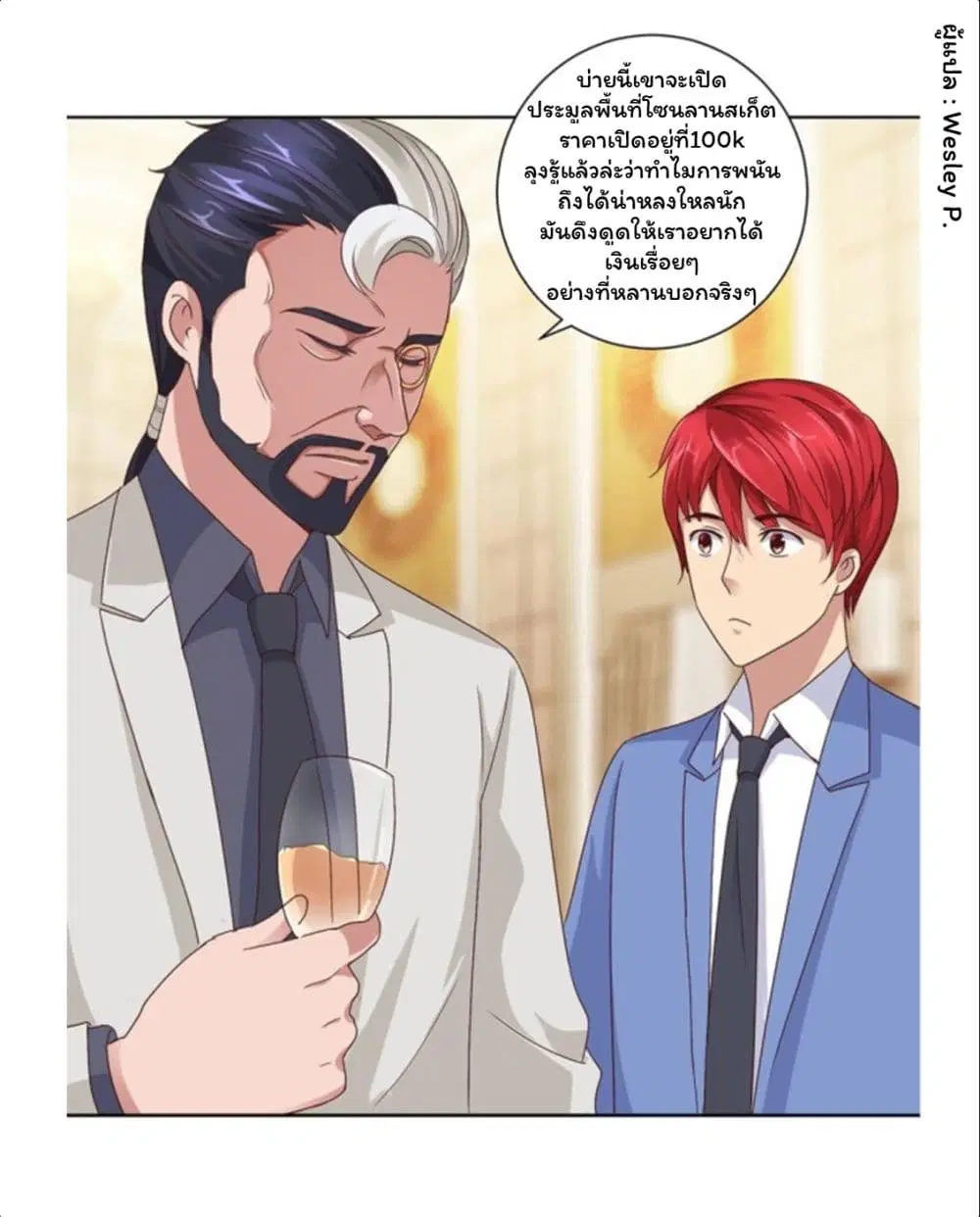 Metropolitan Supremacy System ตอนที่ 70 หน้า 1