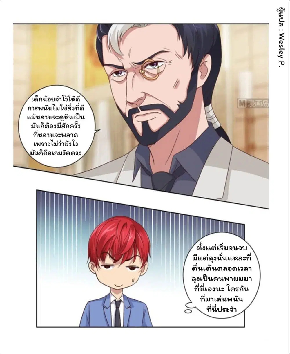 Metropolitan Supremacy System ตอนที่ 70 หน้า 2