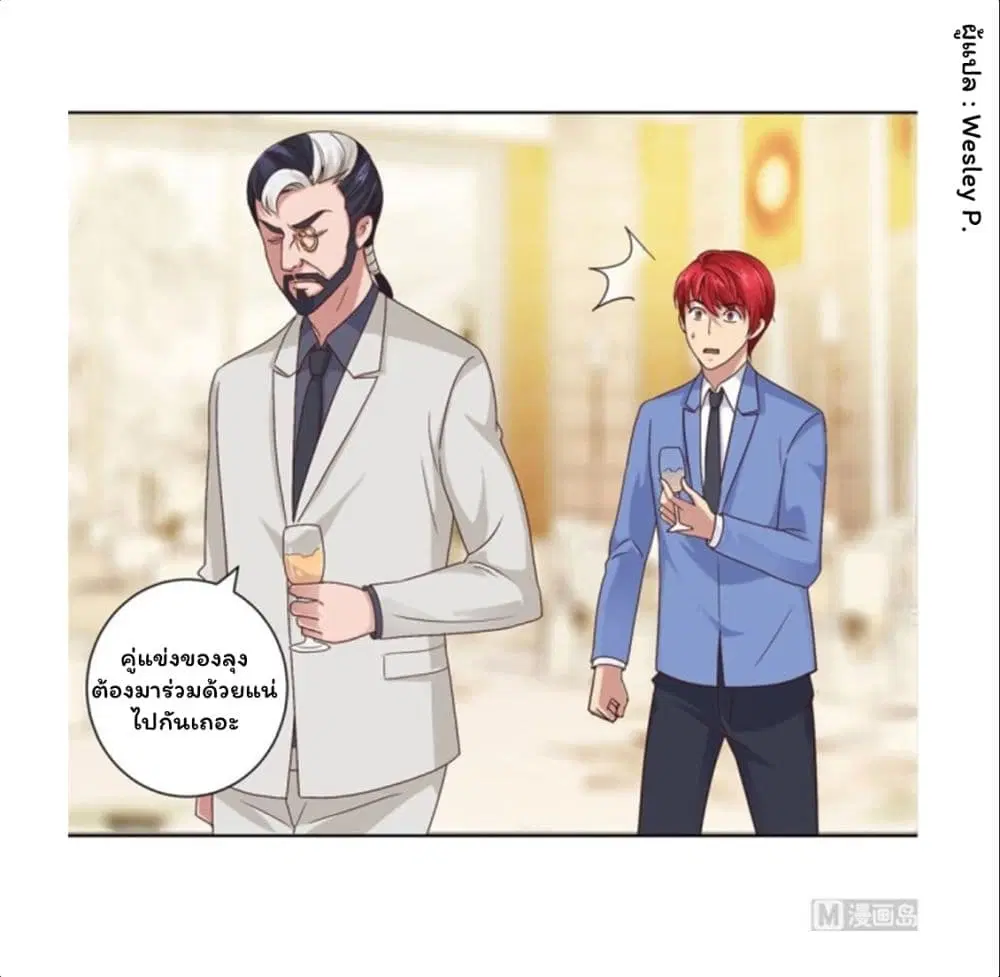 Metropolitan Supremacy System ตอนที่ 70 หน้า 3