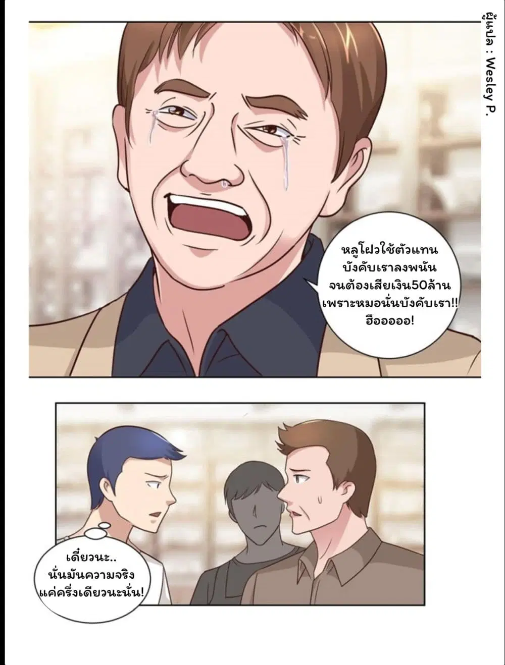 Metropolitan Supremacy System ตอนที่ 71 หน้า 1