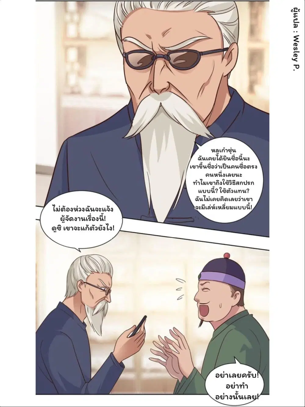 Metropolitan Supremacy System ตอนที่ 71 หน้า 2