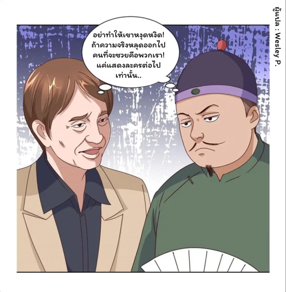 Metropolitan Supremacy System ตอนที่ 71 หน้า 3