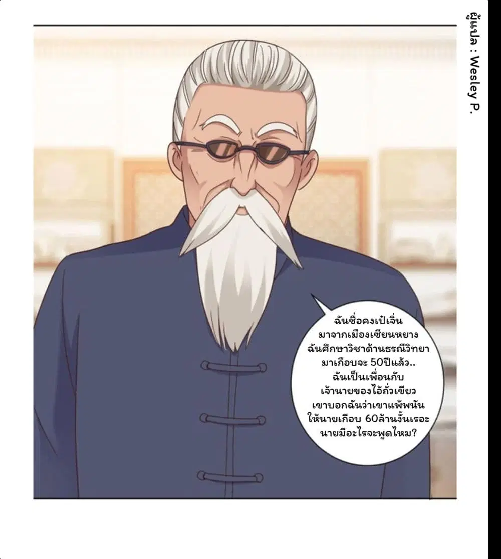 Metropolitan Supremacy System ตอนที่ 72 หน้า 1
