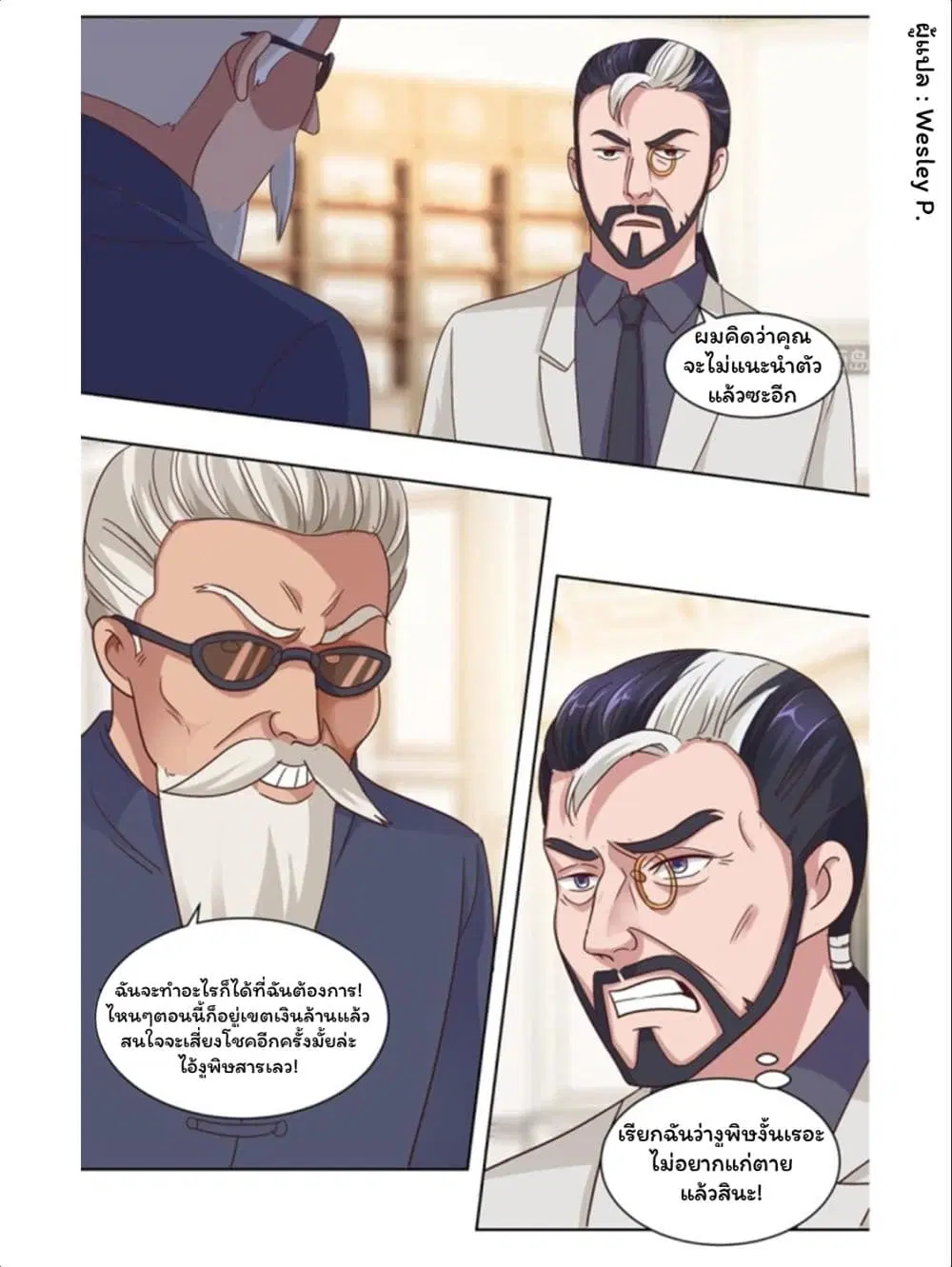 Metropolitan Supremacy System ตอนที่ 72 หน้า 2