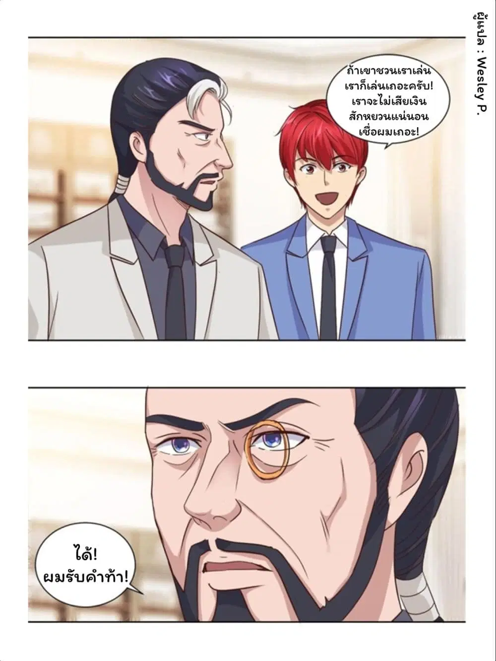 Metropolitan Supremacy System ตอนที่ 72 หน้า 3