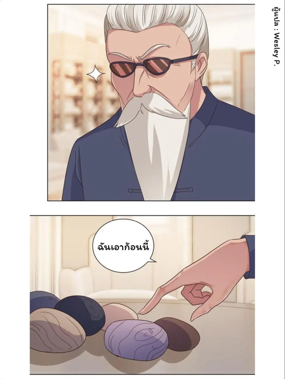Metropolitan Supremacy System ตอนที่ 73 หน้า 2
