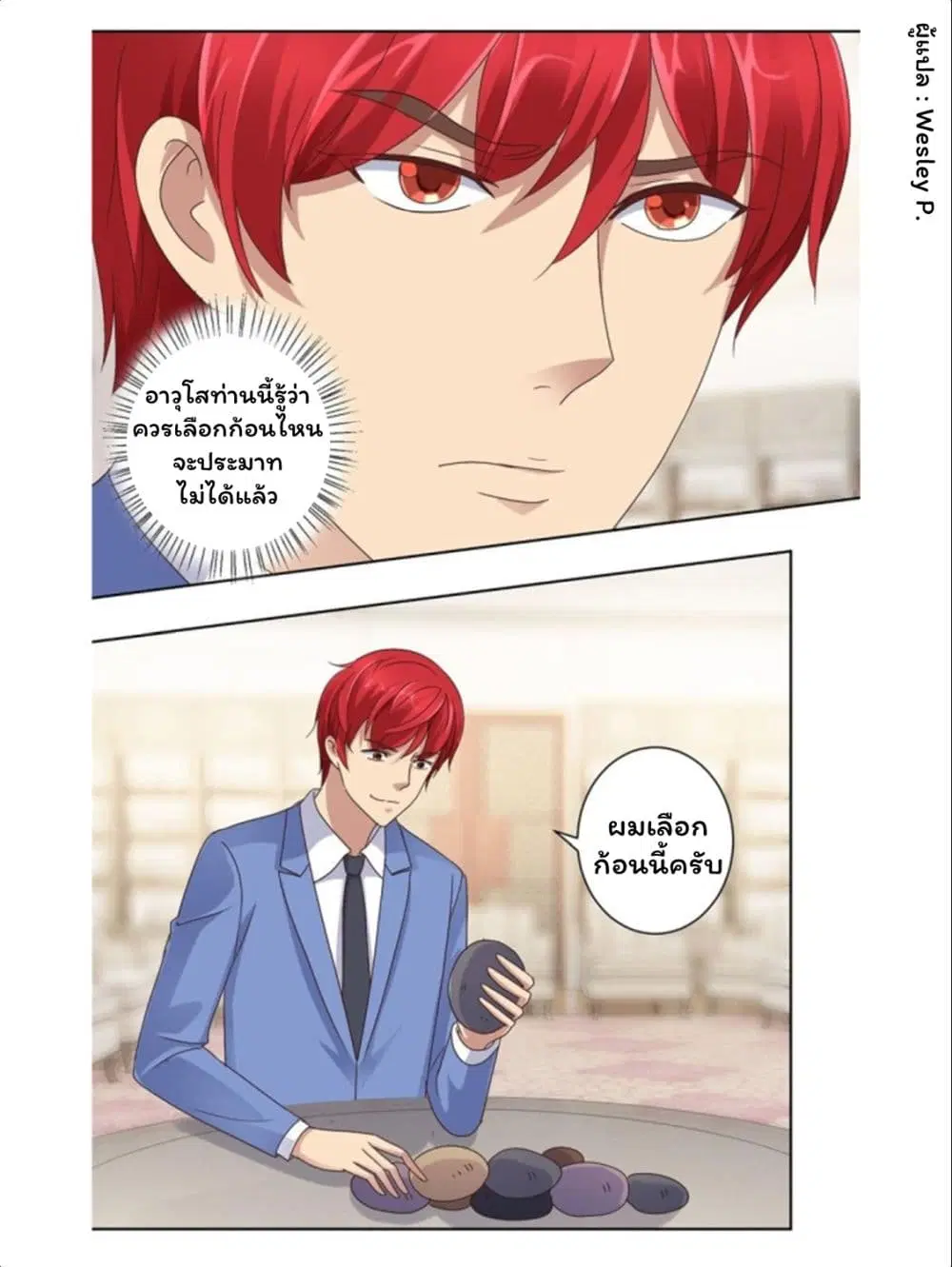 Metropolitan Supremacy System ตอนที่ 73 หน้า 3