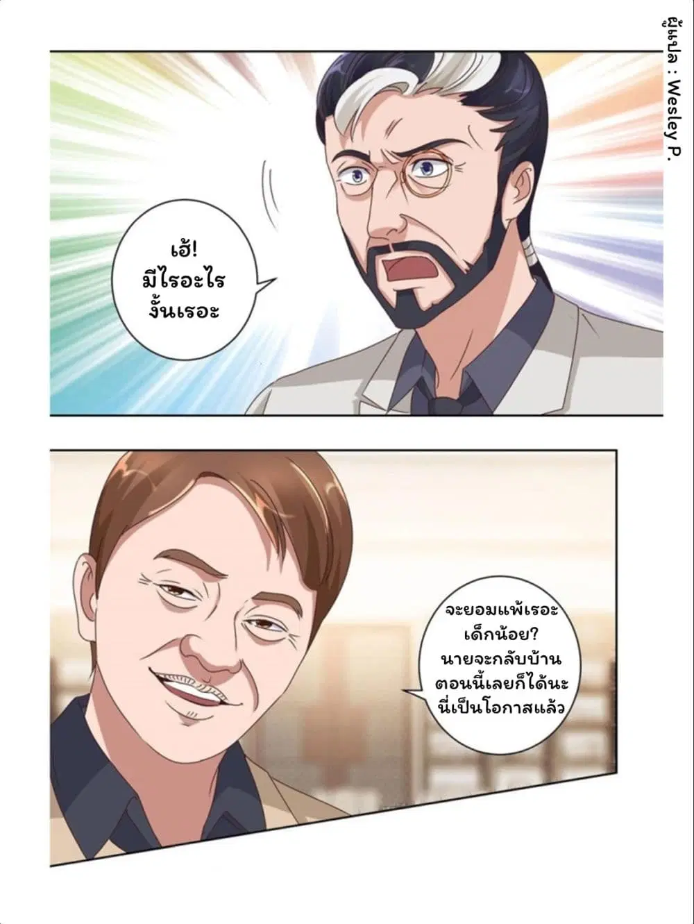 Metropolitan Supremacy System ตอนที่ 74 หน้า 1