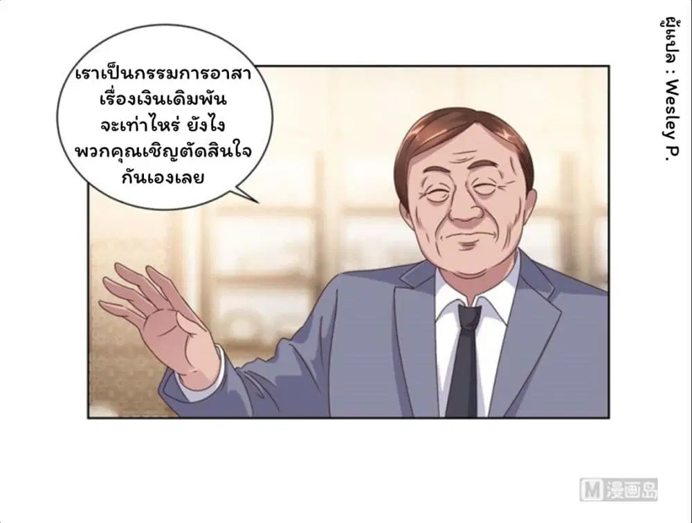 Metropolitan Supremacy System ตอนที่ 74 หน้า 3