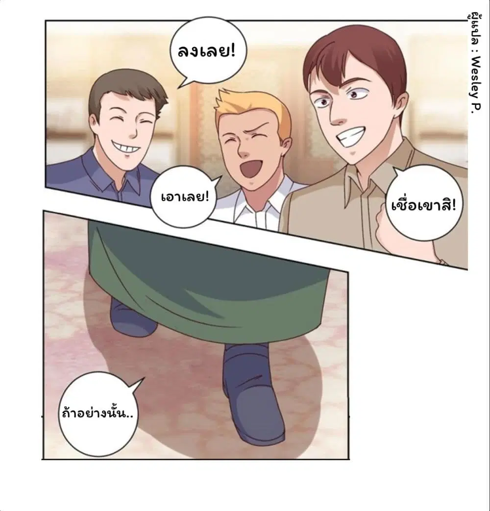 Metropolitan Supremacy System ตอนที่ 75 หน้า 2