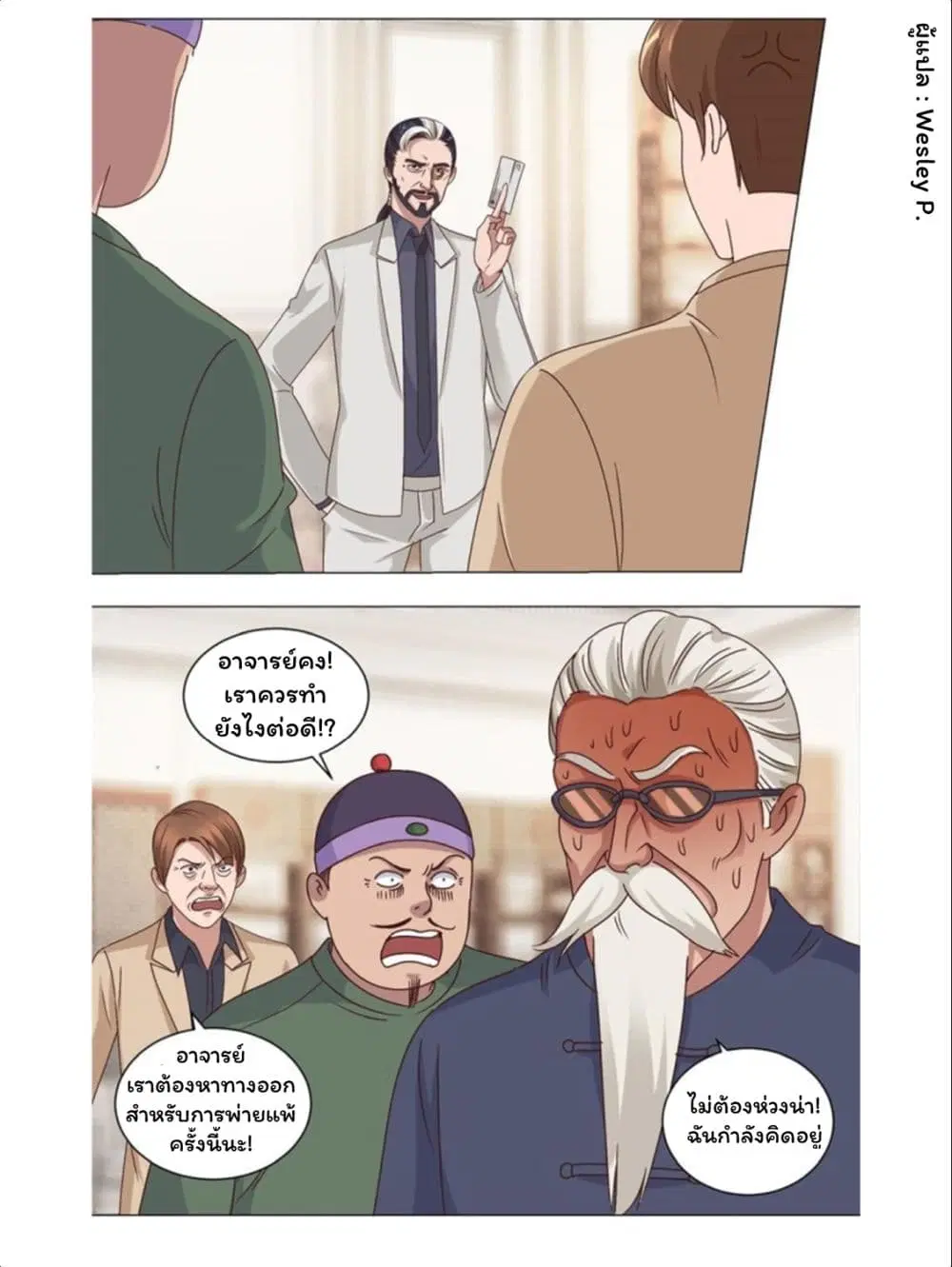 Metropolitan Supremacy System ตอนที่ 76 หน้า 2