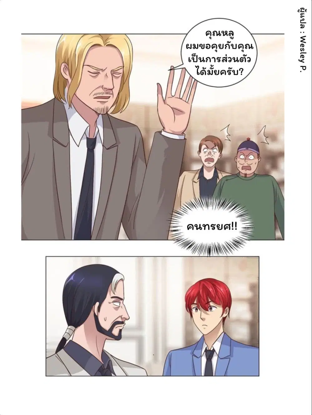 Metropolitan Supremacy System ตอนที่ 76 หน้า 3